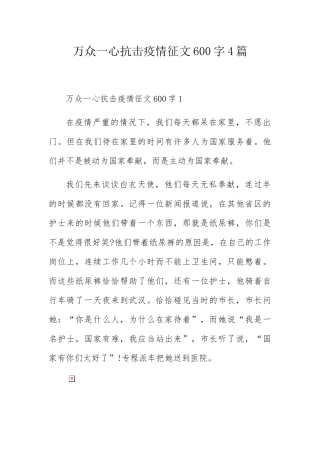 万众一心抗击疫情征文600字4篇