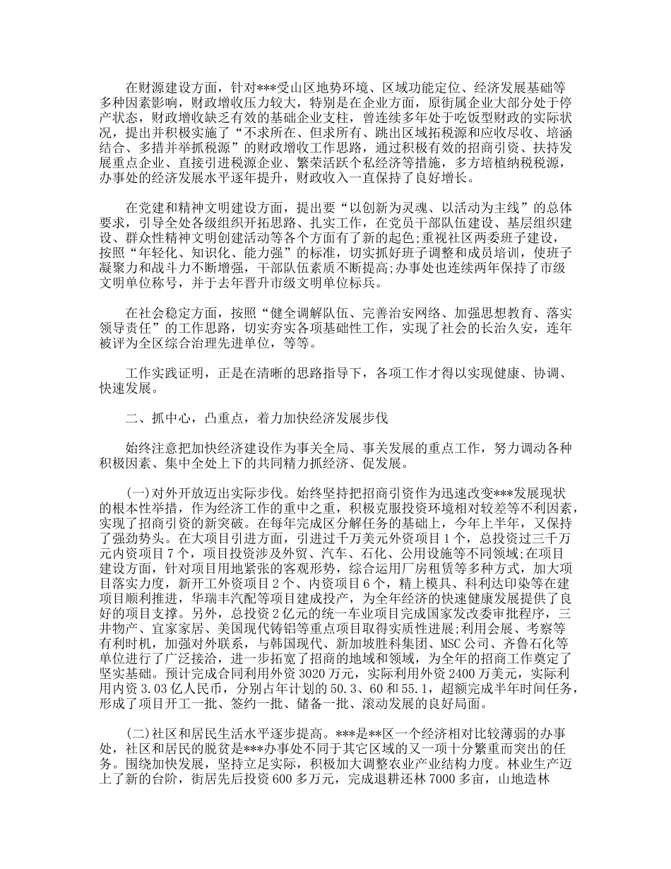 街道办先进性教育促和谐建设典型发言材料_第2页