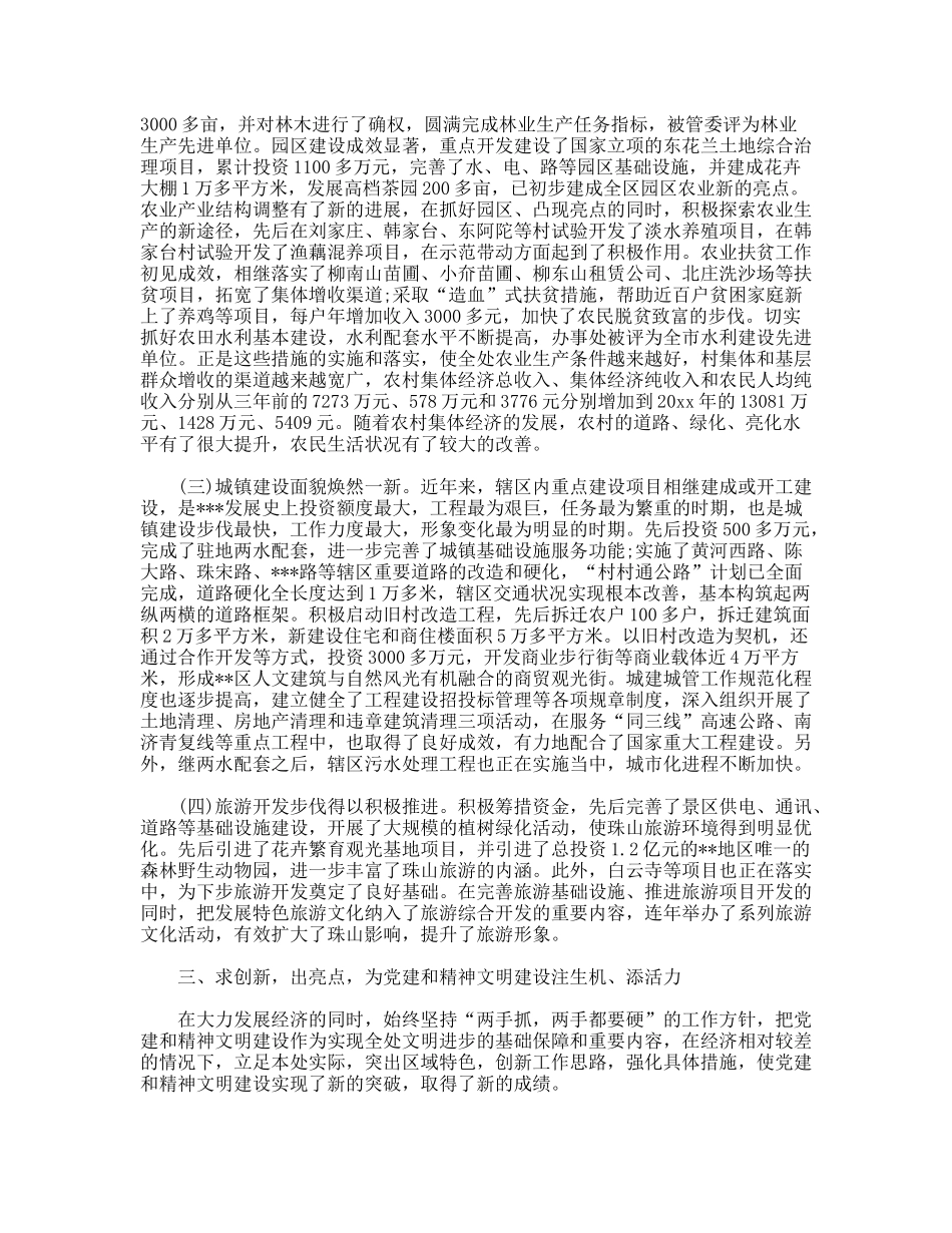 街道办先进性教育促和谐建设典型发言材料_第3页