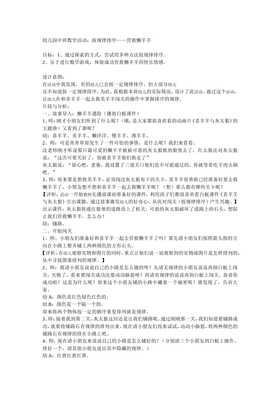 幼儿园中班数学活动：按规律排序——营救懒羊羊_第1页