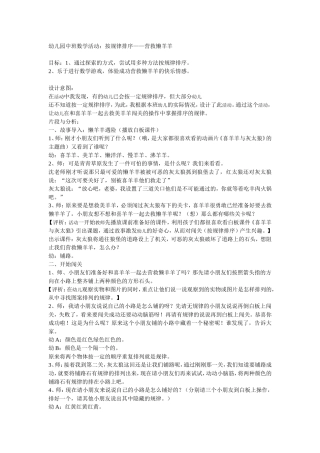 幼儿园中班数学活动：按规律排序——营救懒羊羊
