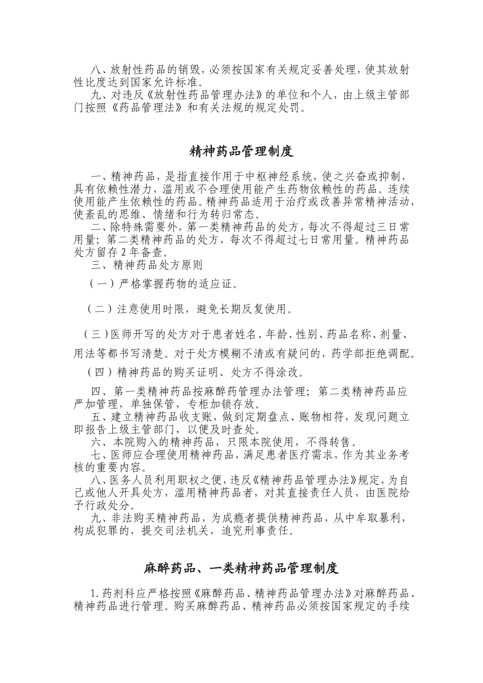 医疗用毒性药品管理制度_第2页