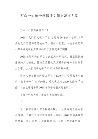 万众一心抗击疫情征文作文范文5篇