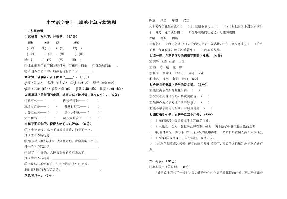 小学语文第十一册第七单元检测题_第1页