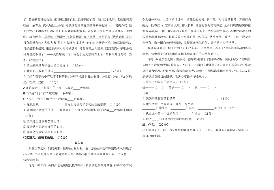 小学语文第十一册第七单元检测题_第2页