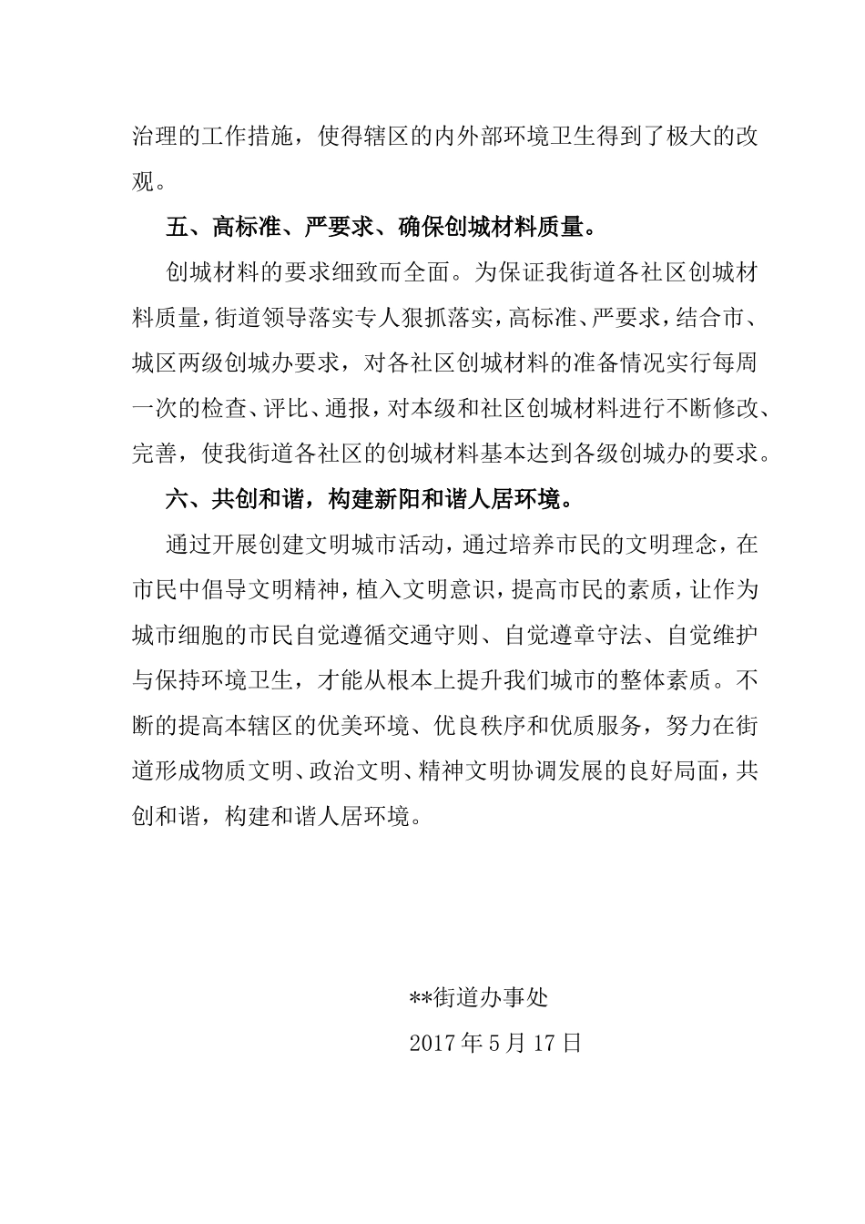 街道创建文明城市工作总结_第3页