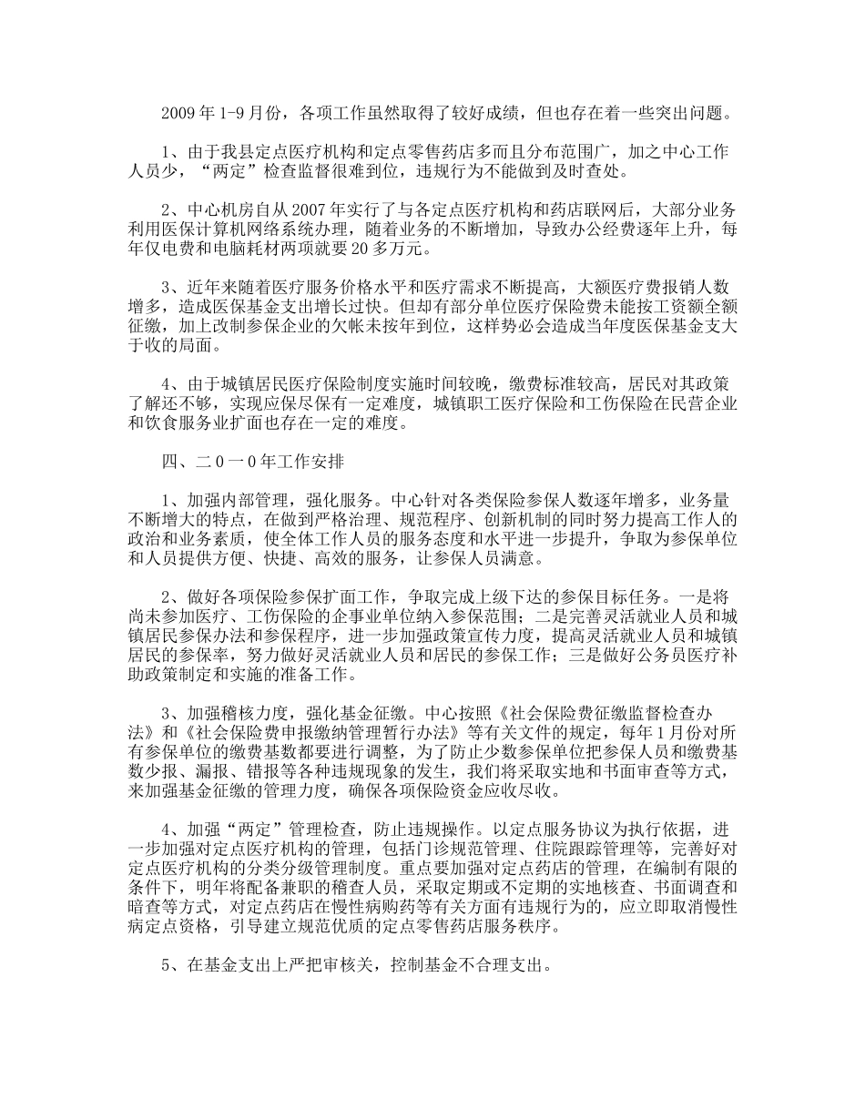 县医疗保险处2009年工作总结_第2页