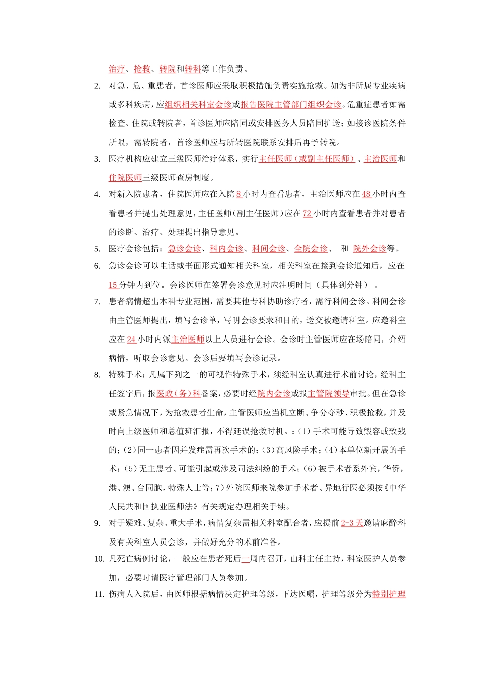 医疗质量管理复习题之二_第2页