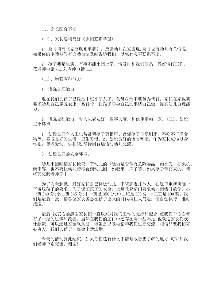 幼儿园中班下学期家长开放日发言稿_第2页