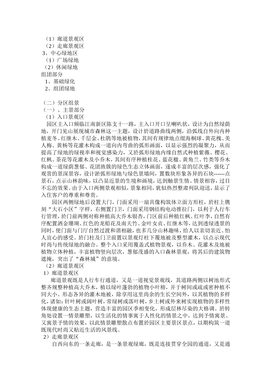 万州江南新区大石统建还房二期（大石小区）绿化景观设计方案_第2页