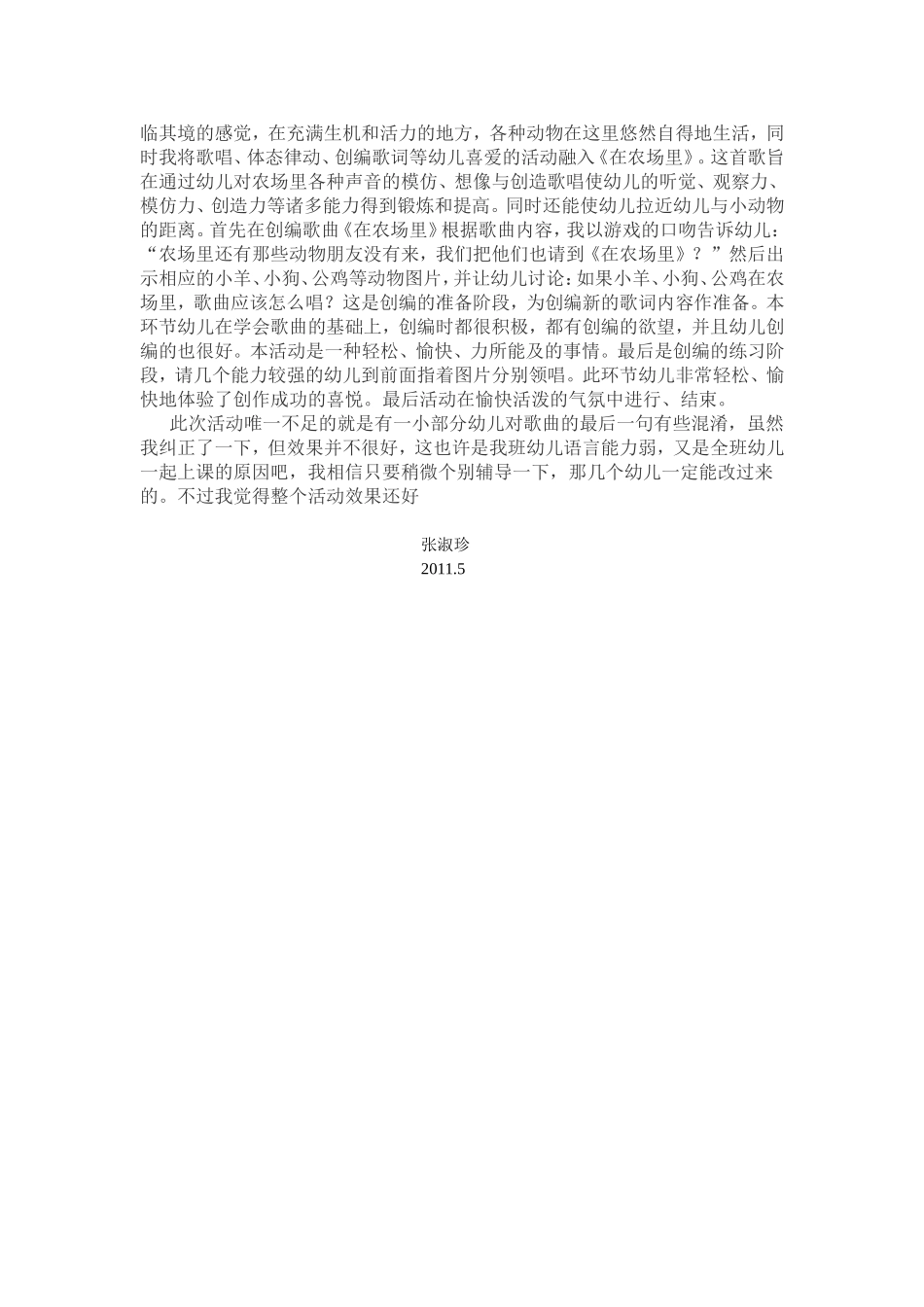 幼儿园中班音乐教案在农场里(带反思)_第2页