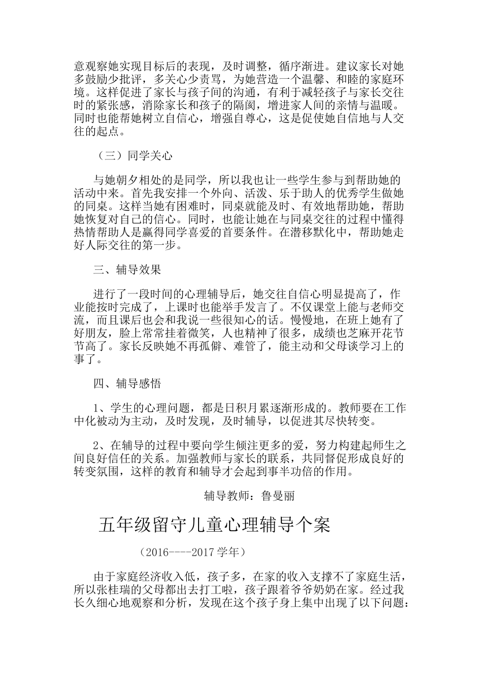 五年级留守儿童心理辅导个案_第2页