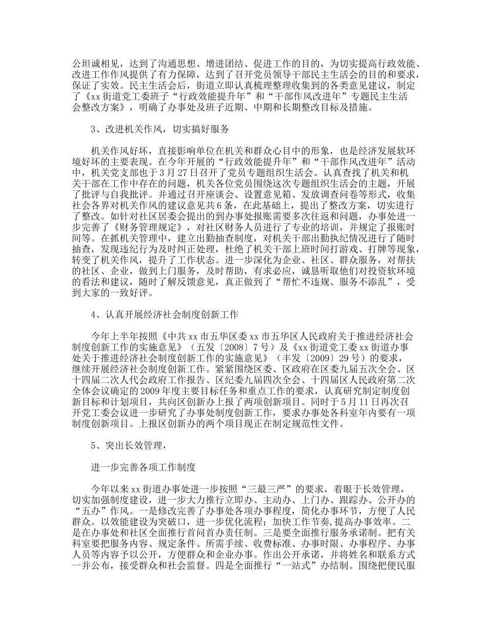 街道党工委09上半年软环境建设情况工作总结_第2页