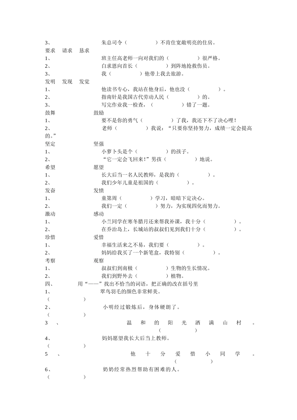 小学语文第五册词语部分复习题_第2页