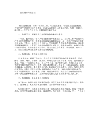 医生履职考核总结