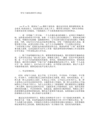 学生干部培训班学习体会