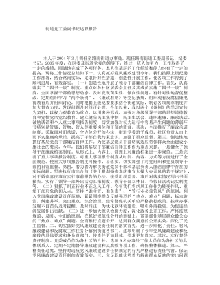 街道党工委副书记述职报告