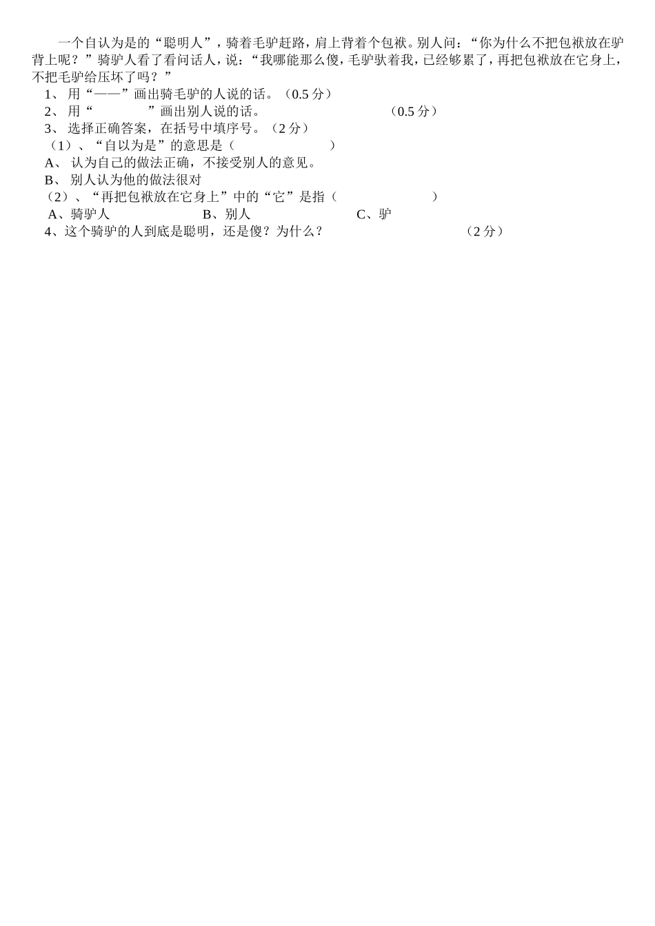 小学语文第一册期末试卷_第2页