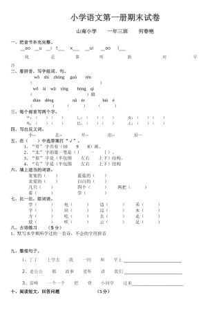小学语文第一册期末试卷