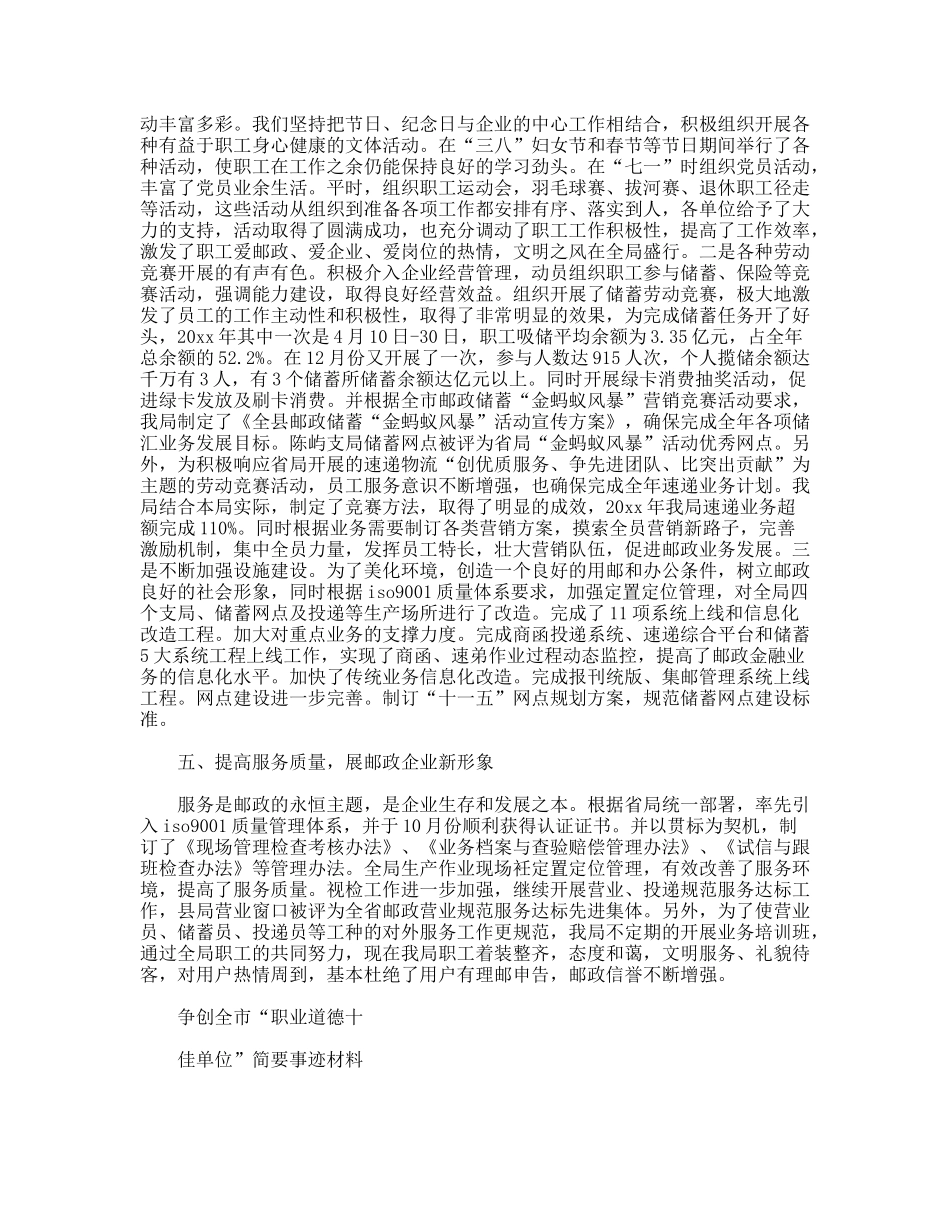 县邮政局争创职业道德十佳单位事迹材料_第2页