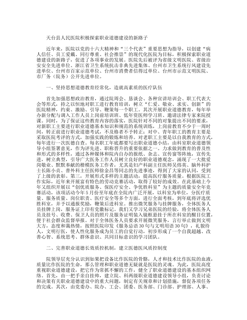 县邮政局争创职业道德十佳单位事迹材料_第3页