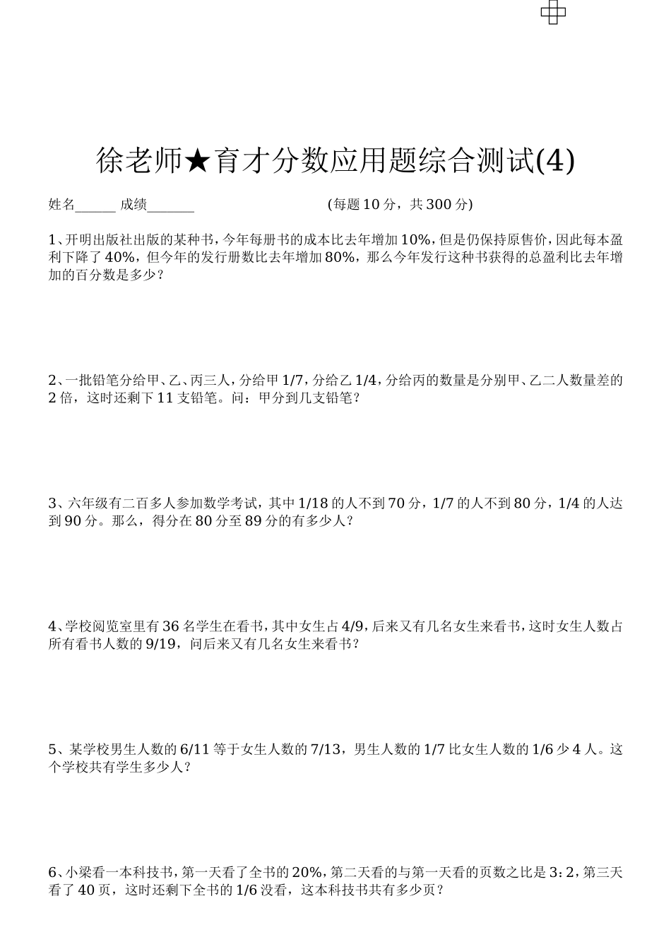 育才分数应用题综合测试(4)_第1页