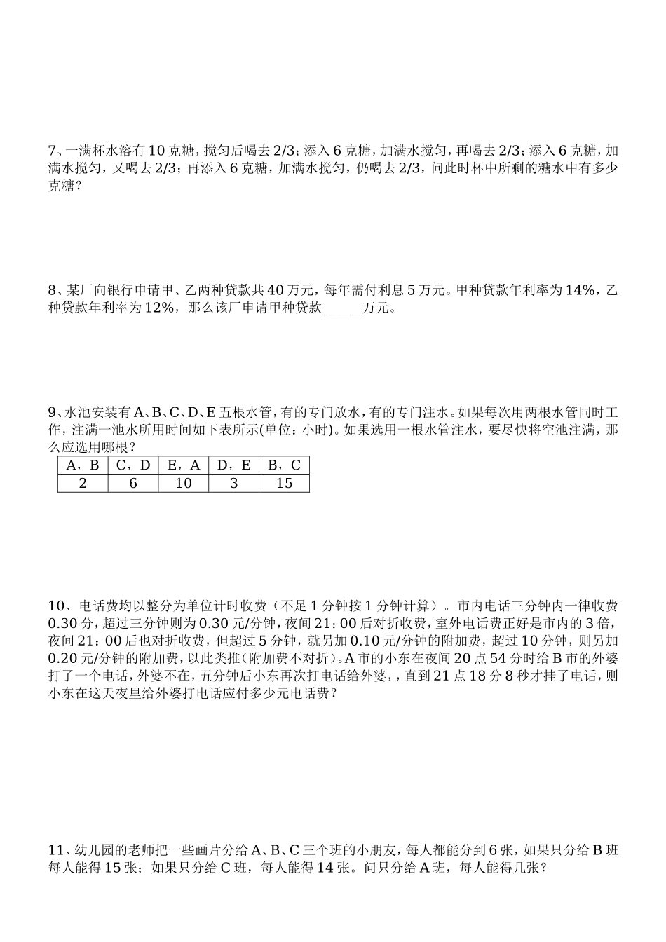 育才分数应用题综合测试(4)_第2页