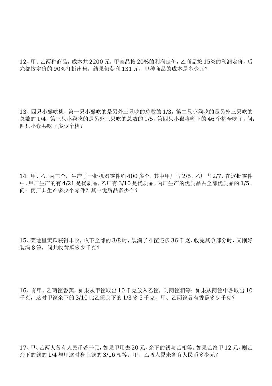 育才分数应用题综合测试(4)_第3页