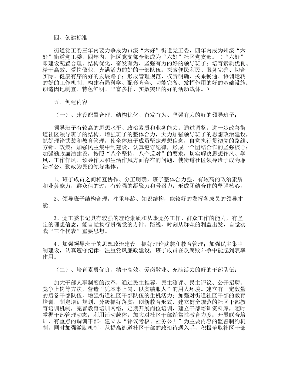 街道党建三级联创实施方案_第2页