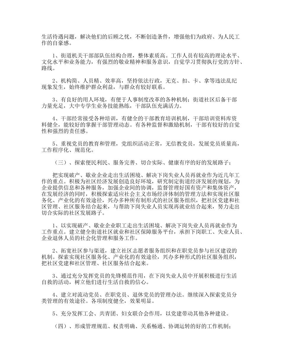 街道党建三级联创实施方案_第3页