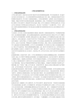 小学语文读写教学利与法