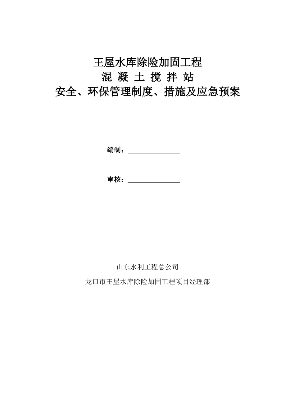 王屋水库除险加固工程_第1页