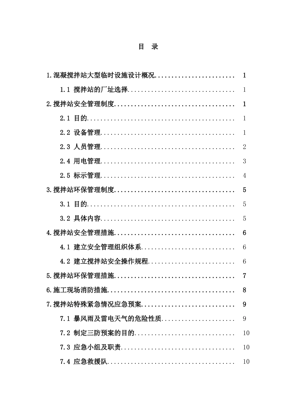 王屋水库除险加固工程_第2页