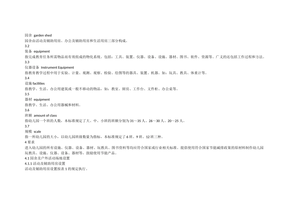 幼儿园装备规范_第2页