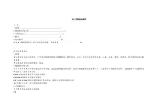 幼儿园装备规范