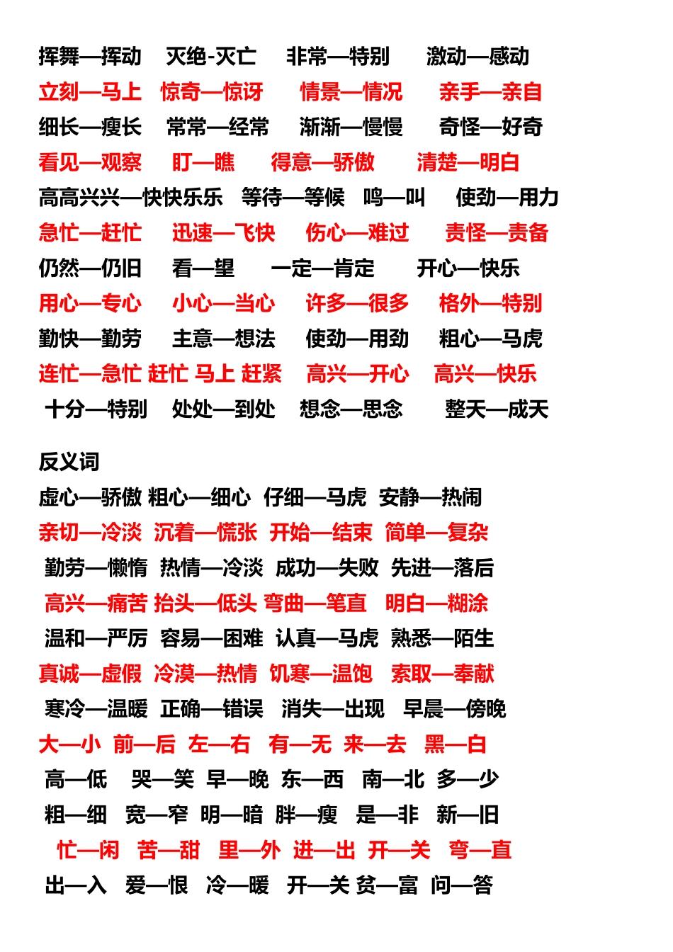 小学语文二年级上册多音字汇总_第3页