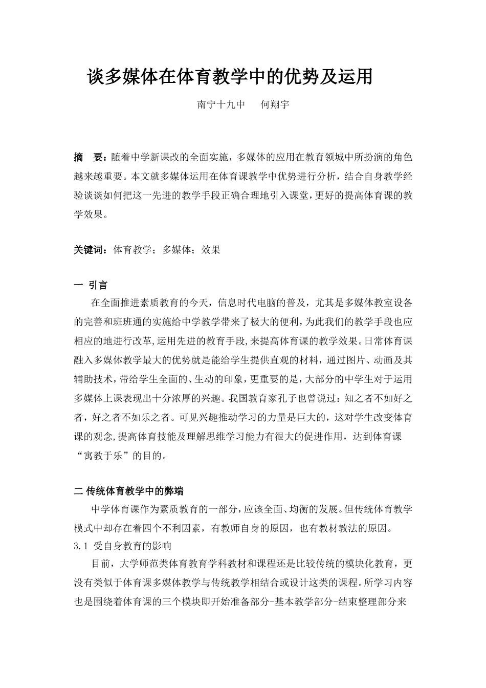谈多媒体在体育教学中的优势及运用_第1页