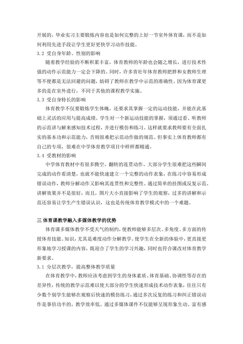 谈多媒体在体育教学中的优势及运用_第2页