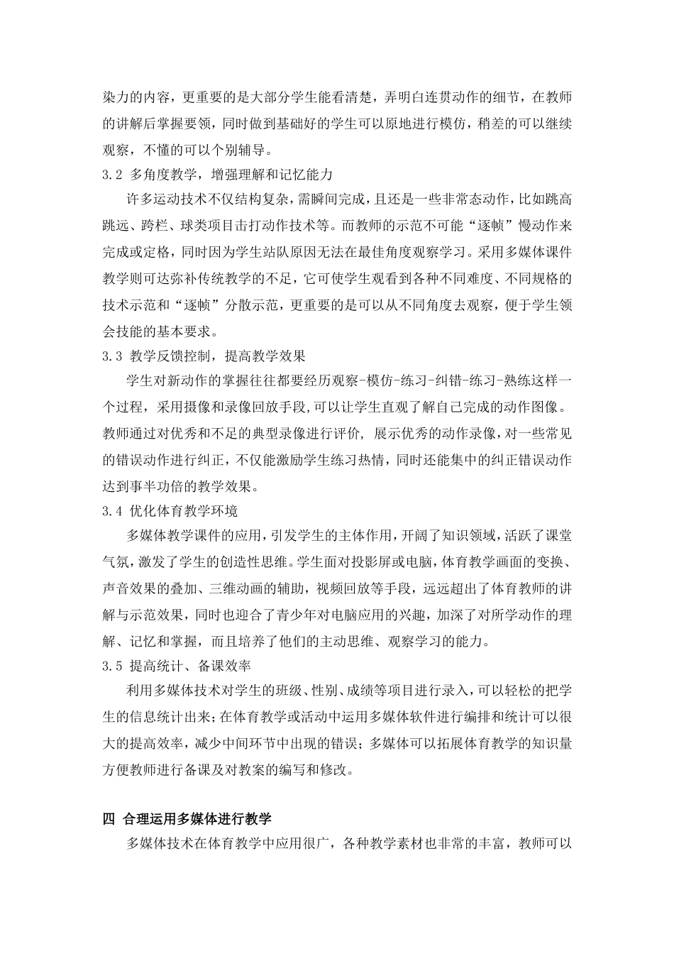 谈多媒体在体育教学中的优势及运用_第3页