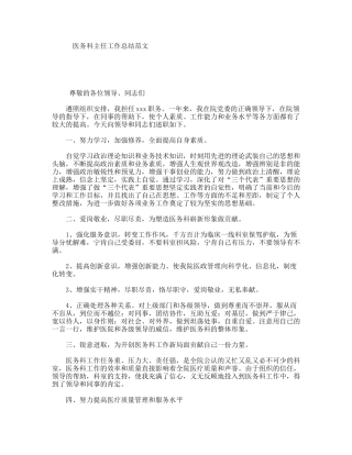 医务科主任工作总结范文