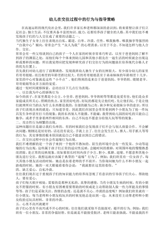 幼儿在交往过程中的行为与指导策略