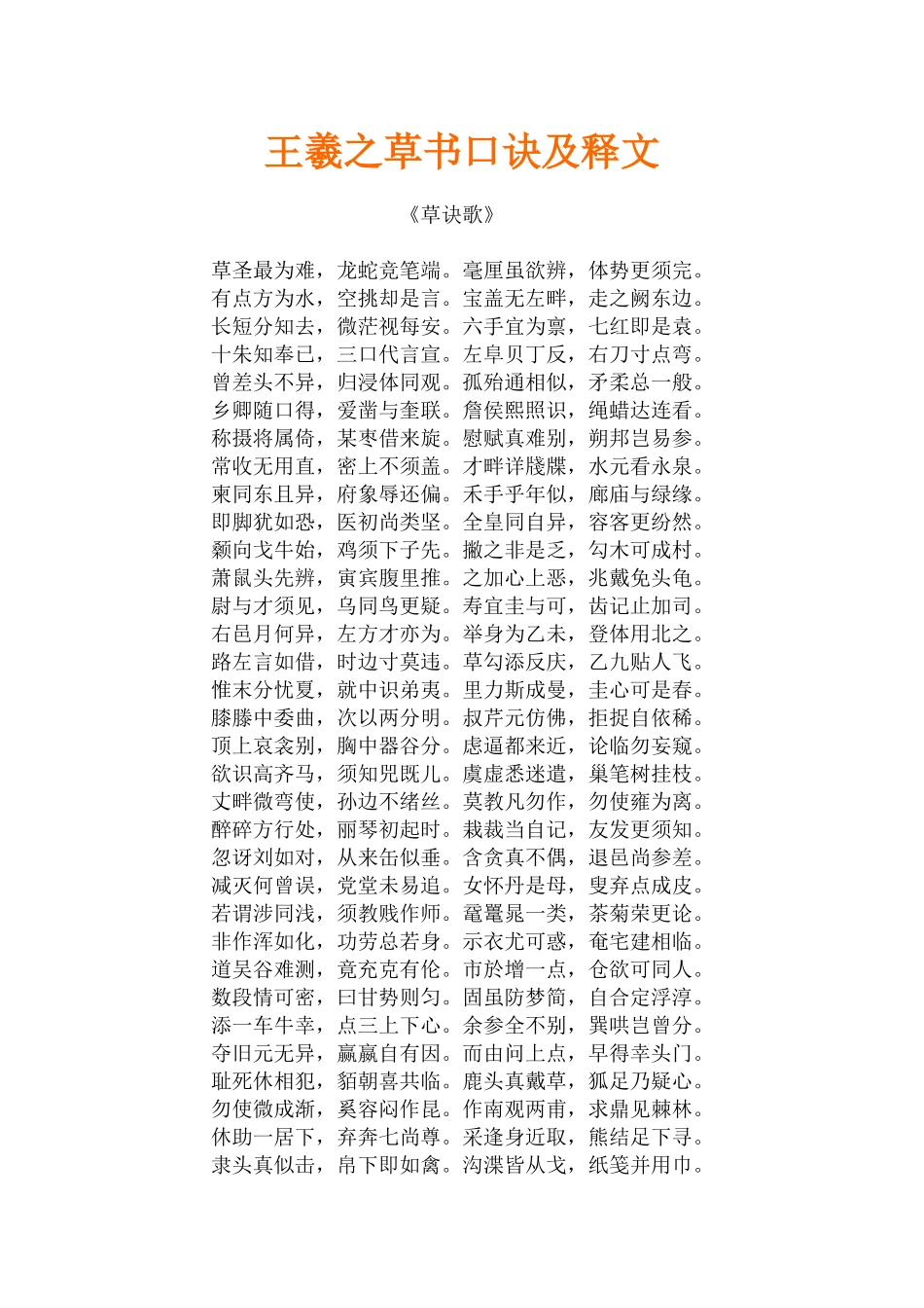 王羲之草书口诀及释文_第1页