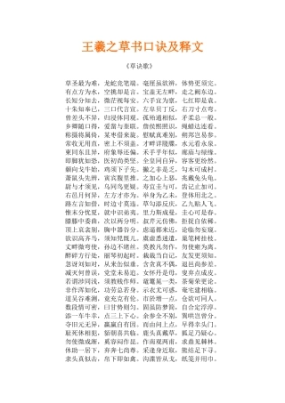 王羲之草书口诀及释文