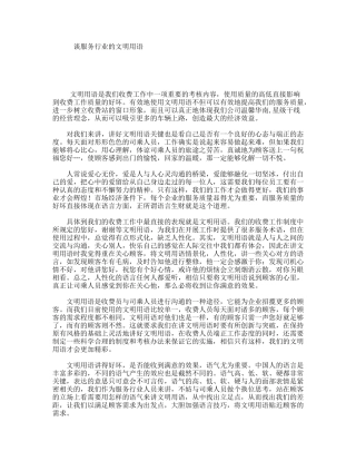 谈服务行业的文明用语