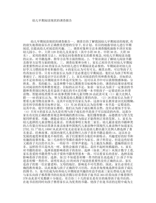 幼儿早期阅读现状的调查报告