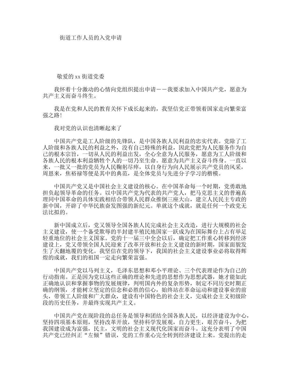 街道工作人员的入党申请_第1页