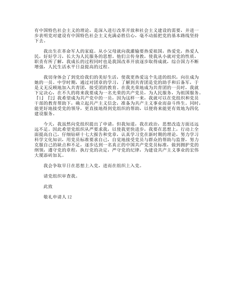 街道工作人员的入党申请_第2页