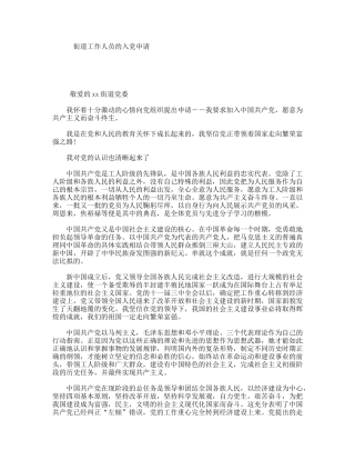 街道工作人员的入党申请