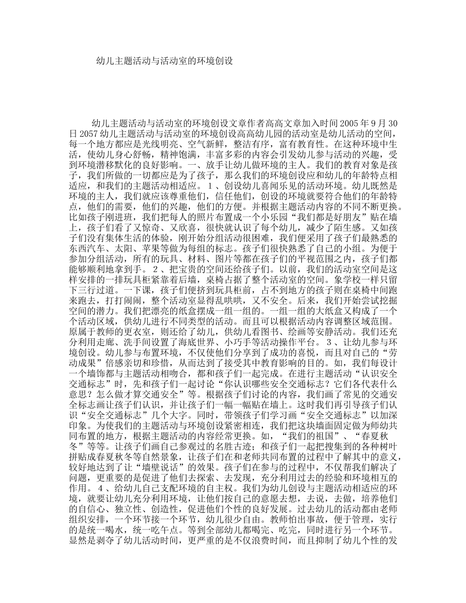幼儿主题活动与活动室的环境创设_第1页