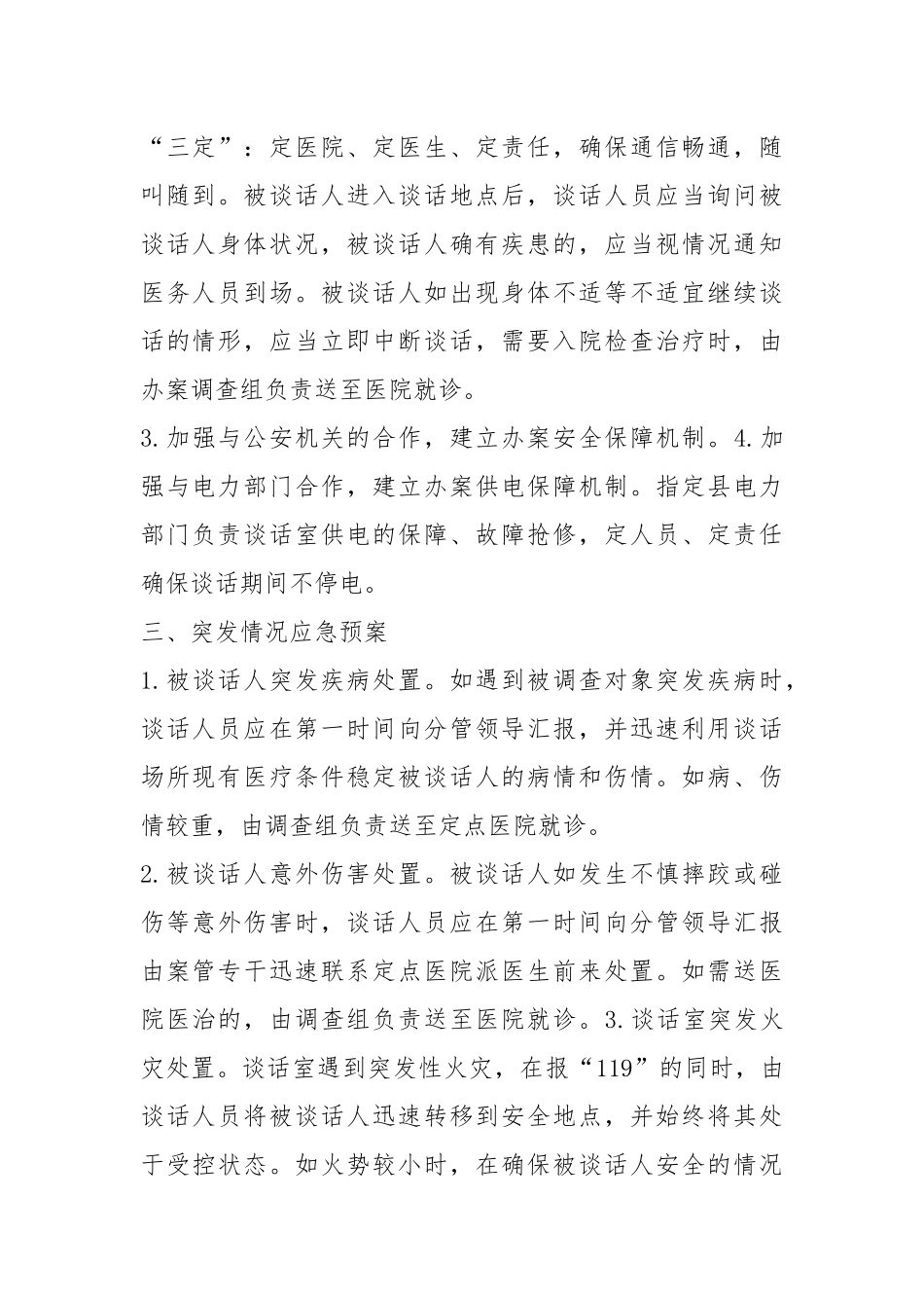 谈话安全工作应急处置预案_第2页